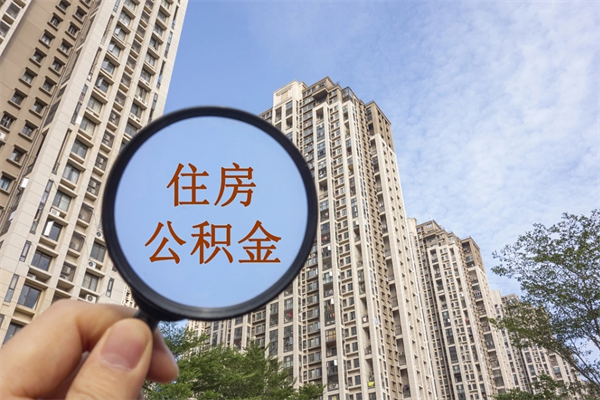浮梁住房公积金可以提取几次(公积金提取可以用几次) 浮梁住房公积金可以提取几次(公积金提取可以用几次)
